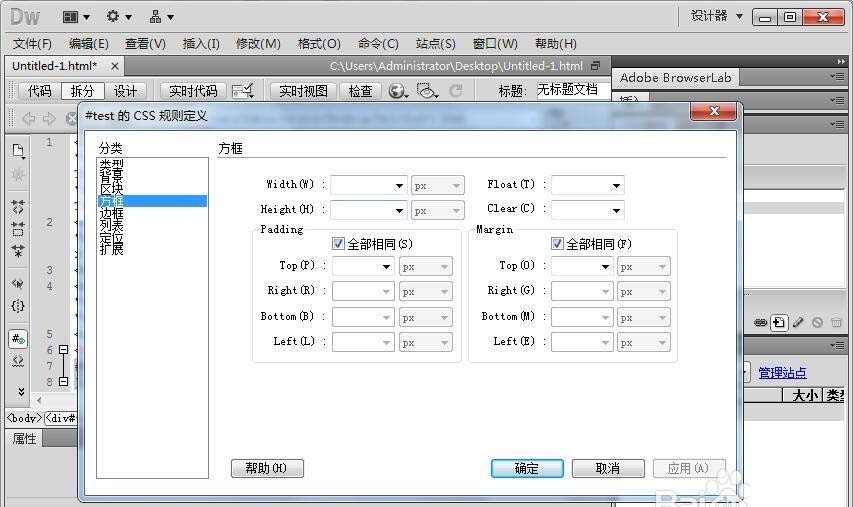 Dreamweaver给div添加css样式的示例分析