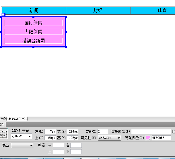 Dreamweaver如何制作动态导航