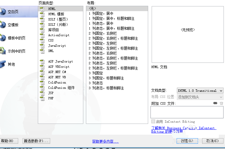 Dreamweaver网页添加文本字段的方法