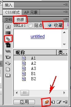 dreamweaver如何新建收藏夹并归类资源