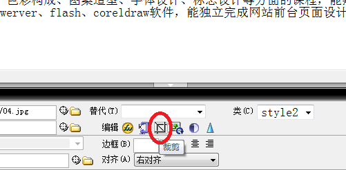 Dreamweaver如何裁剪图片