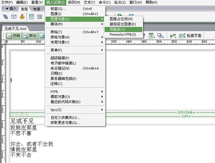 Dreamweaver网页中怎么插入导航条