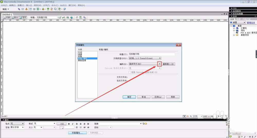 Dreamweaver如何避免中文乱码的问题