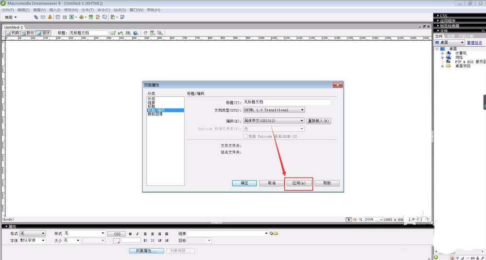 Dreamweaver如何避免中文乱码的问题
