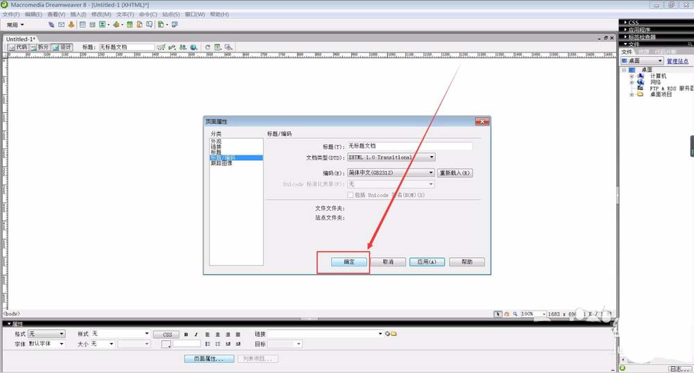 Dreamweaver如何避免中文乱码的问题