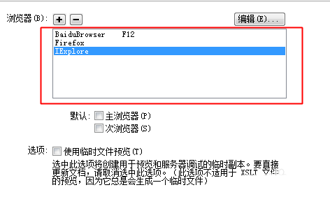 Dreamweaver如何添加本地的瀏覽器為測試瀏覽器