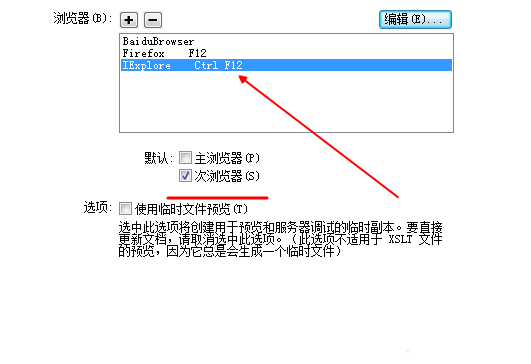 Dreamweaver如何添加本地的浏览器为测试浏览器