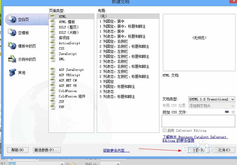 dreamweaver如何制作鼠标经过图片变换的效果