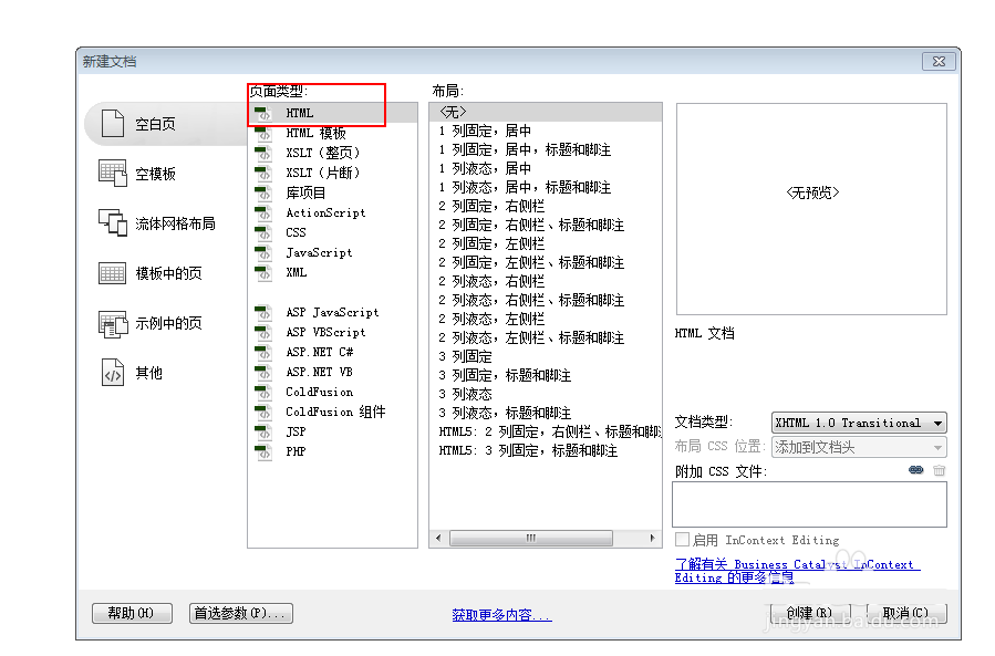 Dreamweaver如何给图片添加晃动效果