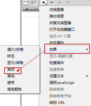 Dreamweaver如何给图片添加晃动效果