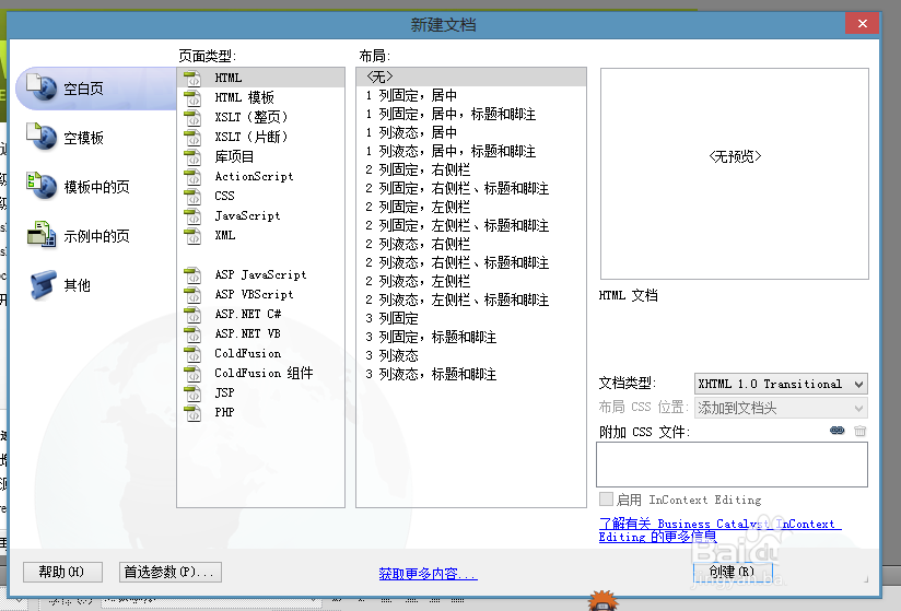 Dreamweaver如何制作一個(gè)開場動(dòng)畫效果的網(wǎng)頁