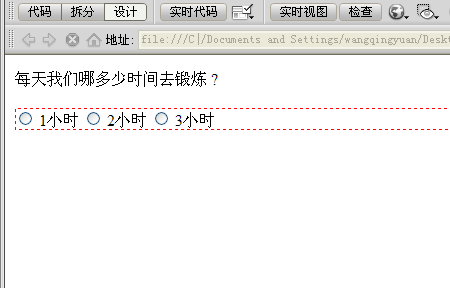 Dreamweaver单选按钮如何出一道单选题?
