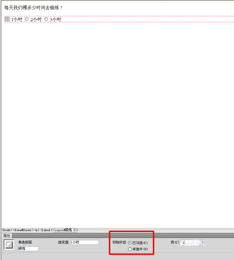 Dreamweaver单选按钮如何出一道单选题?