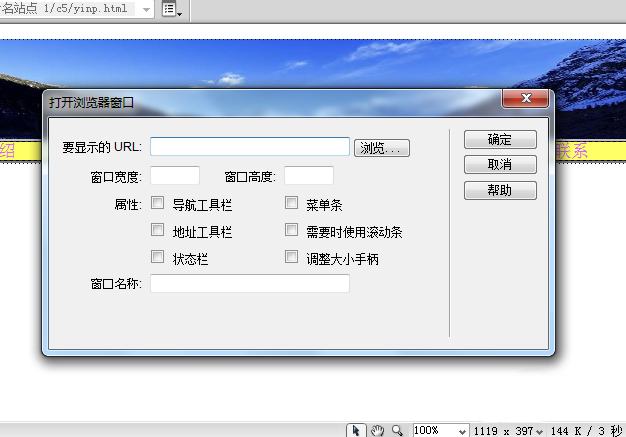 Dreamweaver如何设计网页弹出窗口