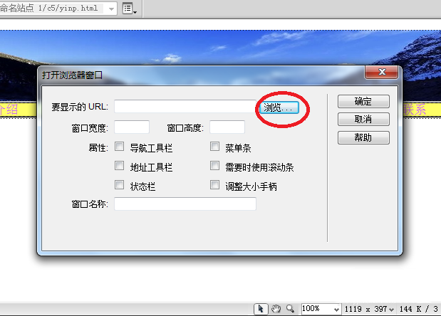 Dreamweaver如何设计网页弹出窗口