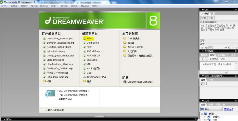 Dreamweaver8如何做一个网站维护自动跳转的html网页