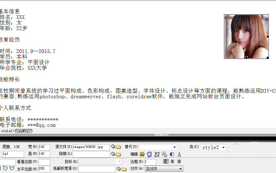 Dreamweaver如何給個(gè)人簡(jiǎn)歷添加照片并排版