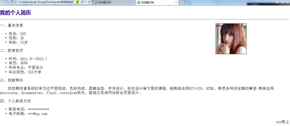 Dreamweaver如何給個(gè)人簡(jiǎn)歷添加照片并排版