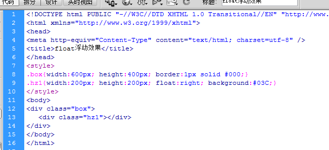 dreamweaver cs6如何給網(wǎng)頁添加float浮動效果的方法