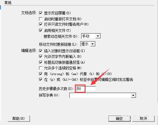 Dreamweaver如何自定義設(shè)置返回步數(shù)?