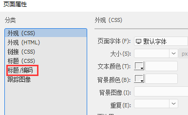 如何解决dw实时视图文字变乱码的问题