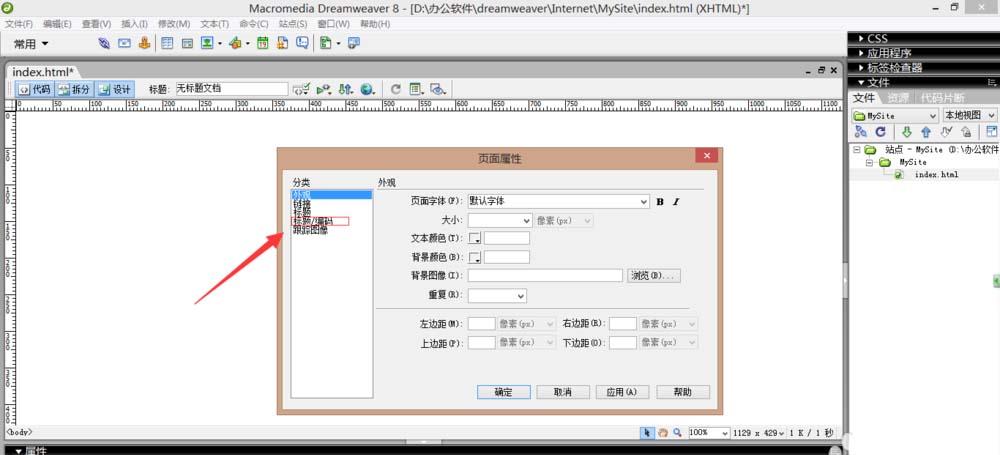 怎么在Dreamweaver8中修改网页标题