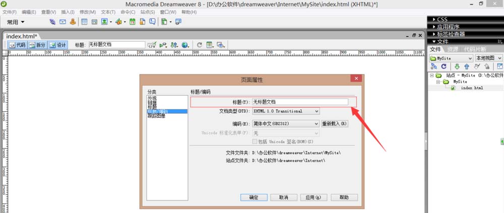 怎么在Dreamweaver8中修改网页标题