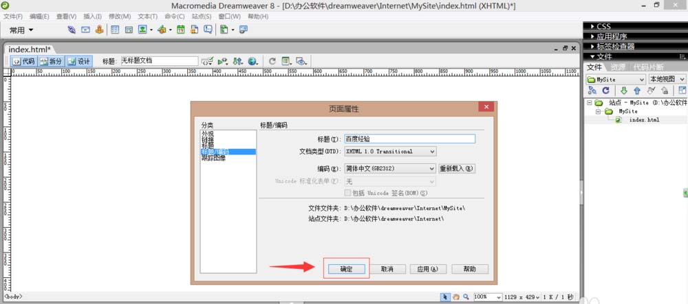 怎么在Dreamweaver8中修改网页标题