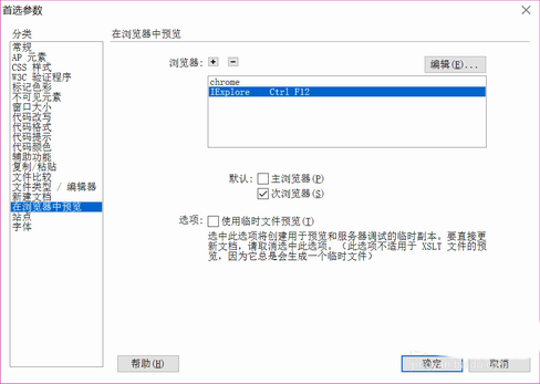 Dreamweaver CS6编辑浏览器列表无法添加浏览器的解决方法