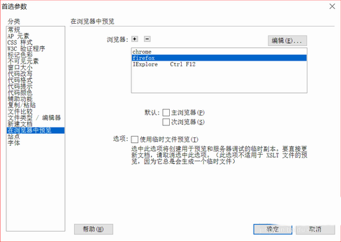 Dreamweaver CS6编辑浏览器列表无法添加浏览器的解决方法