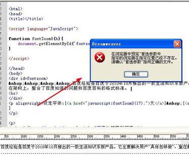 Dreamweaver预览提示浏览器指定位置已不存的解决方法
