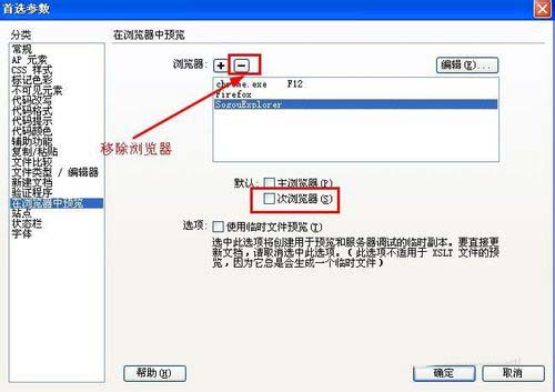 Dreamweaver预览提示浏览器指定位置已不存的解决方法