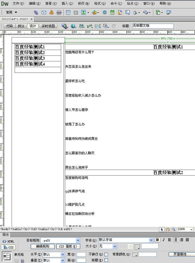 Dreamweaver網(wǎng)頁(yè)中如何制作錨點(diǎn)鏈接