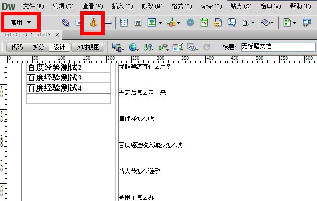 Dreamweaver网页中如何制作锚点链接