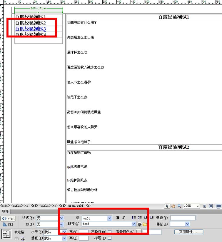 Dreamweaver网页中如何制作锚点链接