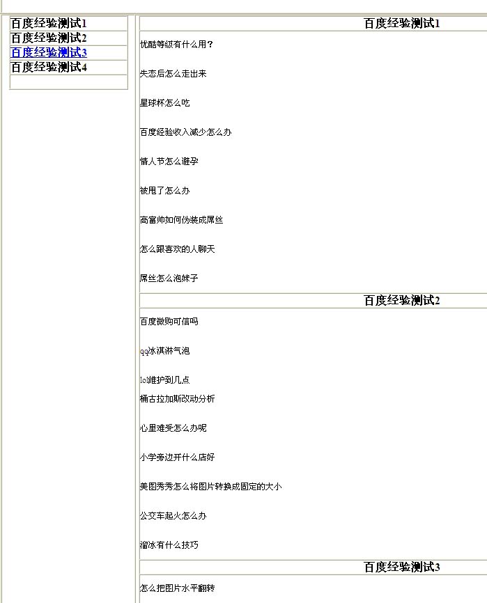 Dreamweaver网页中如何制作锚点链接