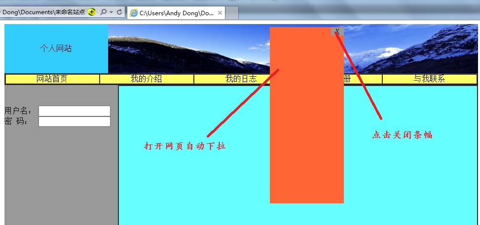 Dreamweaver如何给网页添加下拉的条幅