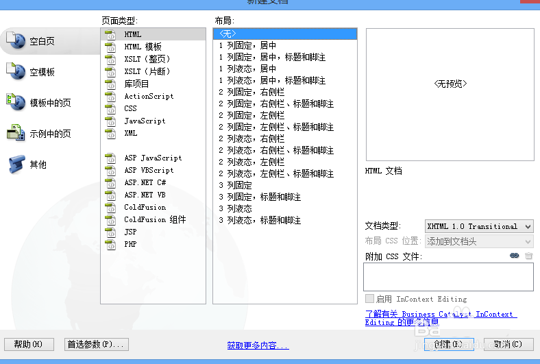 dreamweaver命名錨記的使用方法