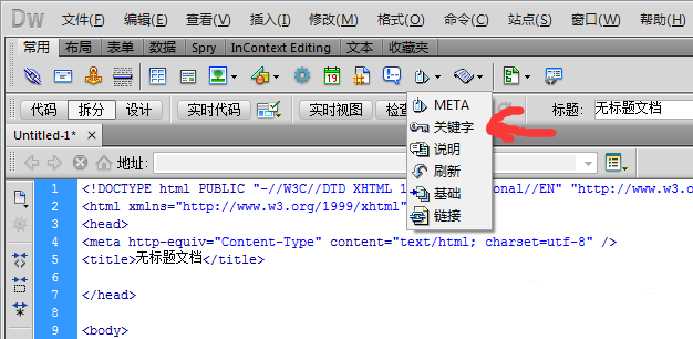 dreamweaver cs5不写写代码添加meta标签的示例分析