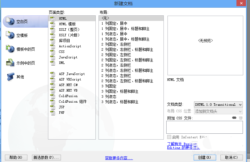 怎么在Dreamweaver中加粗输入的文本字体