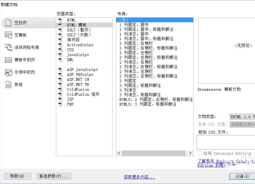 dreamweaver如何制作网页模板