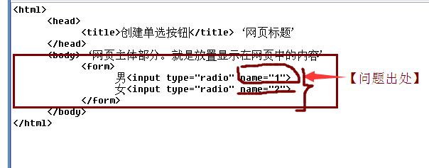 DW中建单选按钮不能实现二选一的解决方法