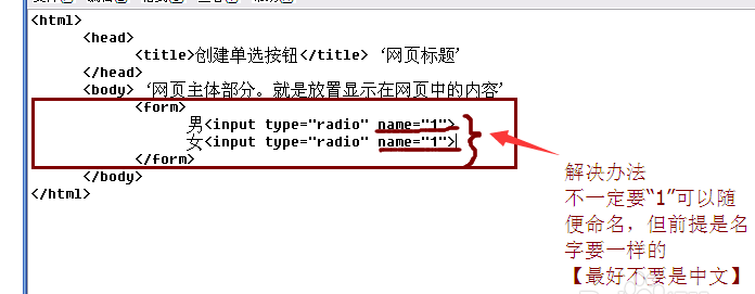 DW中建单选按钮不能实现二选一的解决方法