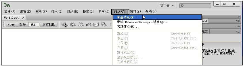 如何在DW CS6中新建站点并管理站点