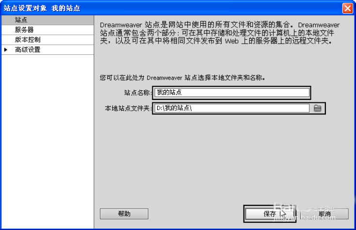 如何在DW CS6中新建站点并管理站点