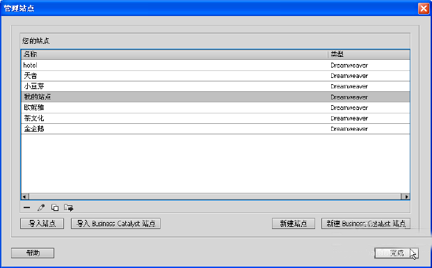 如何在DW CS6中新建站点并管理站点