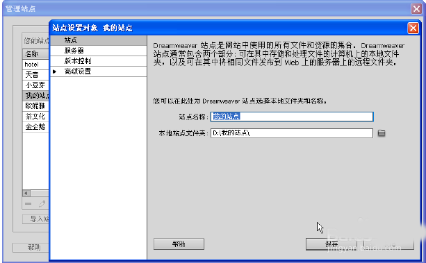 如何在DW CS6中新建站點(diǎn)并管理站點(diǎn)