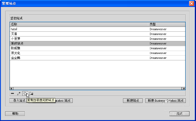 如何在DW CS6中新建站点并管理站点