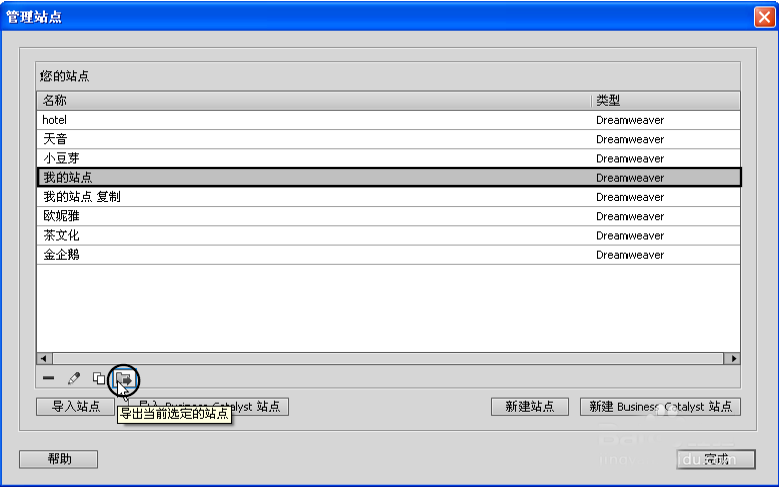 如何在DW CS6中新建站点并管理站点