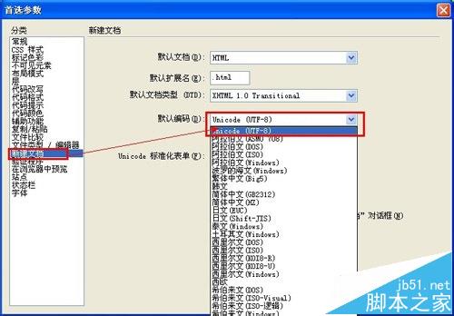 Dreamweave怎么将默认编码修改为UTF-8